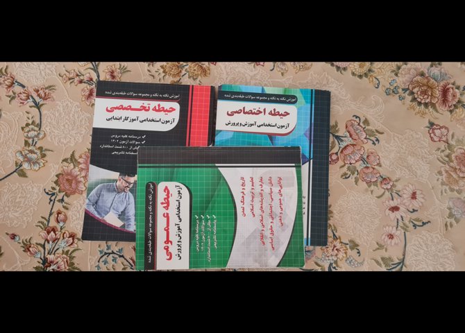کتاب آزمون استخدامی 