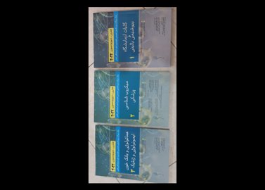 سه جلد کتاب بانک سوالات دوره تکمیلی تخصصی (فلوشیپ) علوم آزمایشگاهی هنری دیویدسون ۲۰۲۲