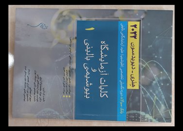 سه جلد کتاب بانک سوالات دوره تکمیلی تخصصی (فلوشیپ) علوم آزمایشگاهی هنری دیویدسون ۲۰۲۲