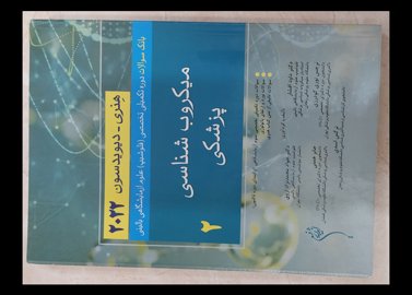 سه جلد کتاب بانک سوالات دوره تکمیلی تخصصی (فلوشیپ) علوم آزمایشگاهی هنری دیویدسون ۲۰۲۲
