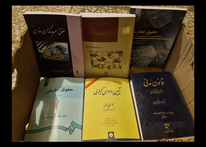 کتاب های حقوقی 