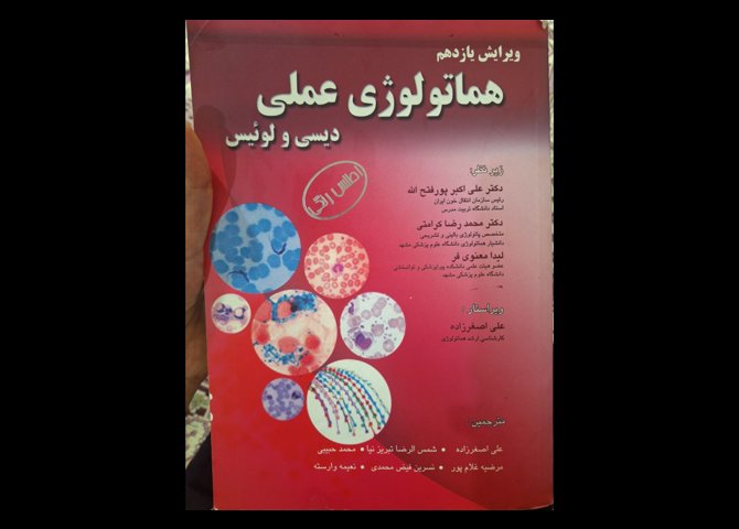 کتاب های نایاب هماتولوژی