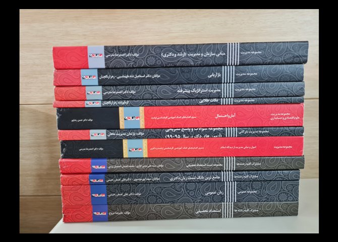 فروش کتاب های دوره دکتری مدیریت بازرگانی و راهبردی موسسه ماهان