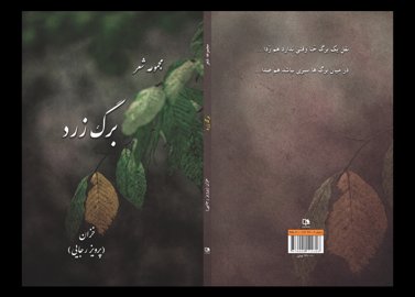 کتاب شعر برگ زرد