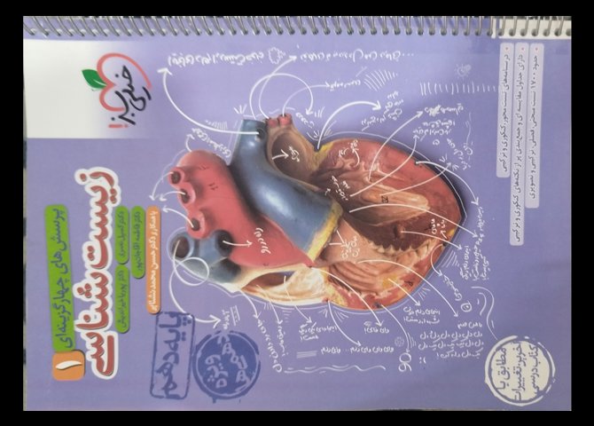 کتاب خیلی سبز زیست دهم