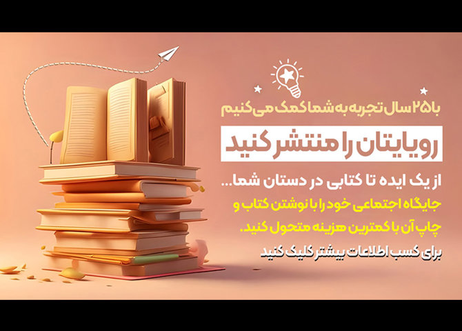 چاپ کتاب به تعداد محدود با مجوز رسمی جهت رزومه