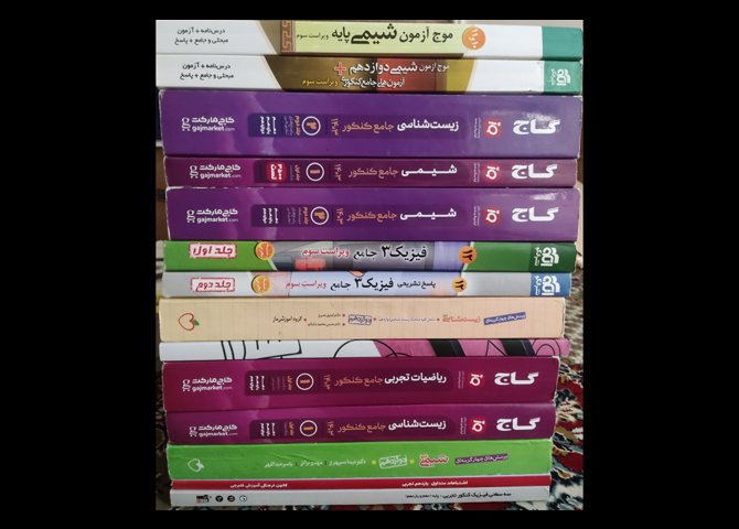 کتاب کنکور 