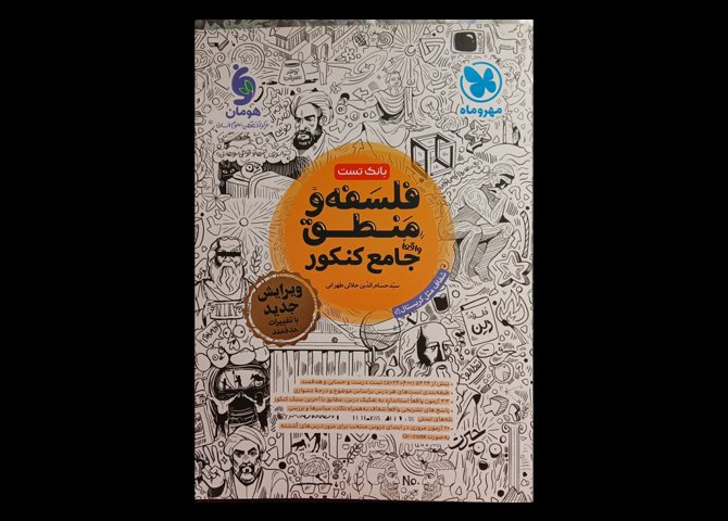 فلسفه منطق جامع مهروماه