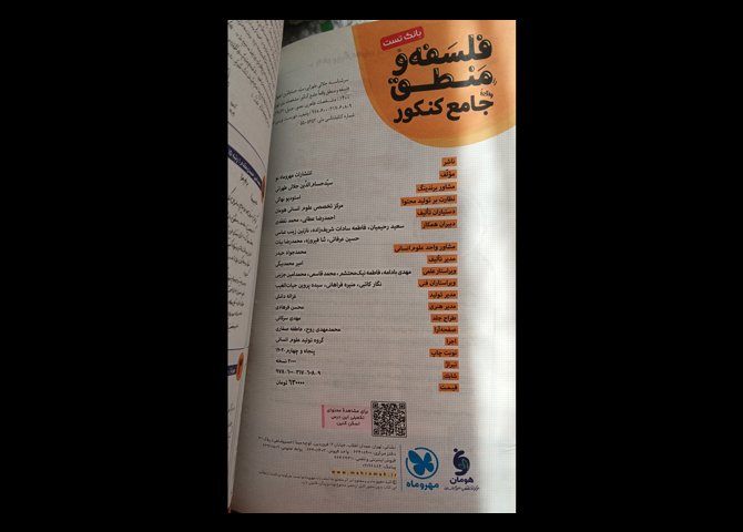 فلسفه منطق جامع مهروماه