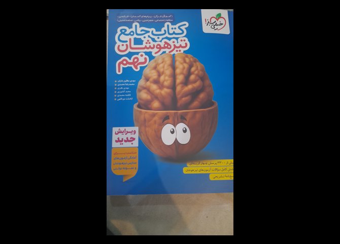 کتاب جامع تیزهوشان نهم