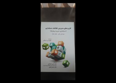 حسابداری مدیریت پیشرفته جوئل دمسکی