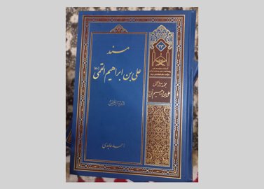 مسند علی بن ابراهیم قمی 8جلدی (نو)