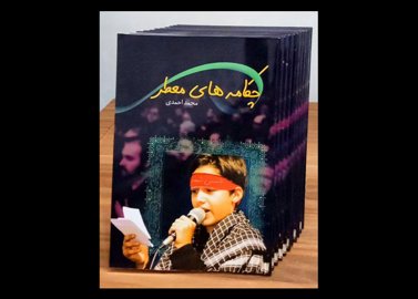 رمان عاشورایی