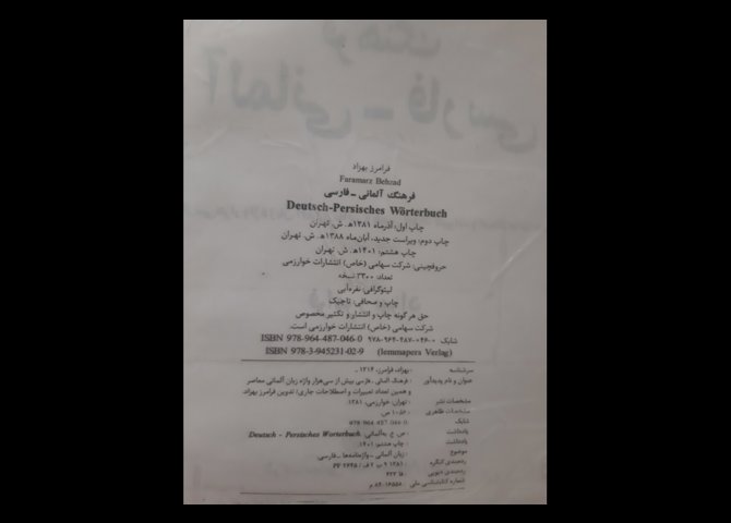 فرهنگ لغت 