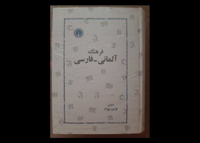 فرهنگ لغت 