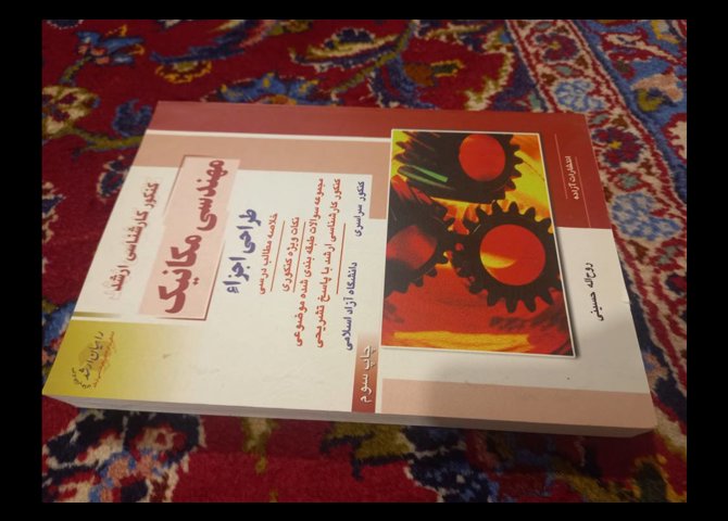 فروش 8 جلد کتاب مکانیک و استخدامی یکجا