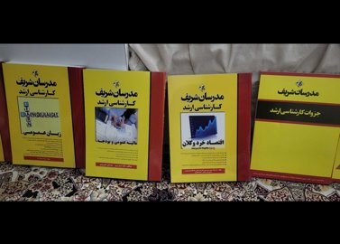 کتب کارشناسی ارشد مدرسان شریف مدیریت دولتی