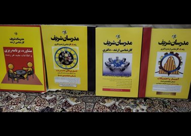 کتب کارشناسی ارشد مدرسان شریف مدیریت دولتی