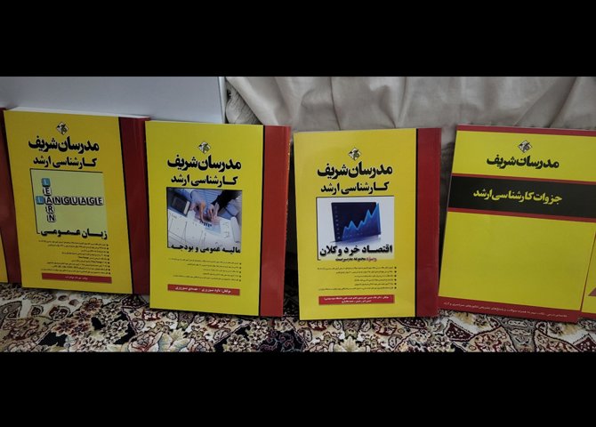 کتب کارشناسی ارشد مدرسان شریف مدیریت دولتی