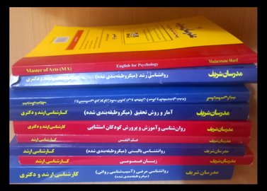 پک کامل کتاب های کنکور کارشناسی ارشد مدرسان شریف