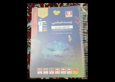 کتاب های کنکور تجربی
