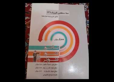 کتاب های کنکور تجربی
