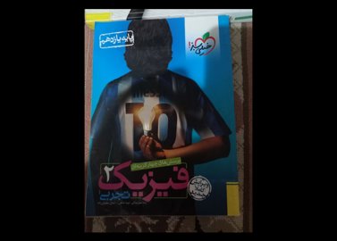 کتاب های کنکور تجربی