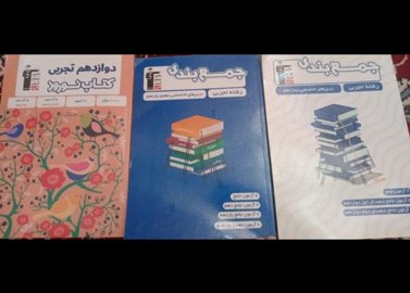 کتاب های کنکور تجربی