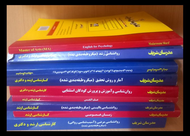پک کامل کتاب های کنکور کارشناسی ارشد مدرسان شریف