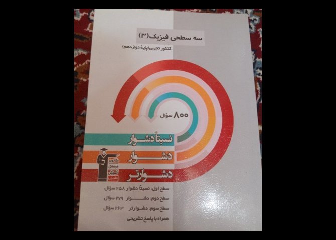 کتاب های کنکور تجربی