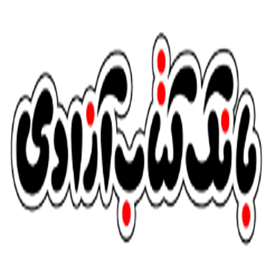 فروشگاه اینترنتی بانک کتاب آزادی
